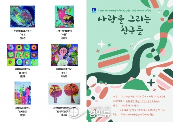 수원시 기억공간 ‘잇-다’, 4월 전시‘사랑을 그리는 친구들’ 개최