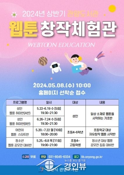 안양시 관양도서관, 웹툰창작체험관 열어…8일부터 선착순 모집