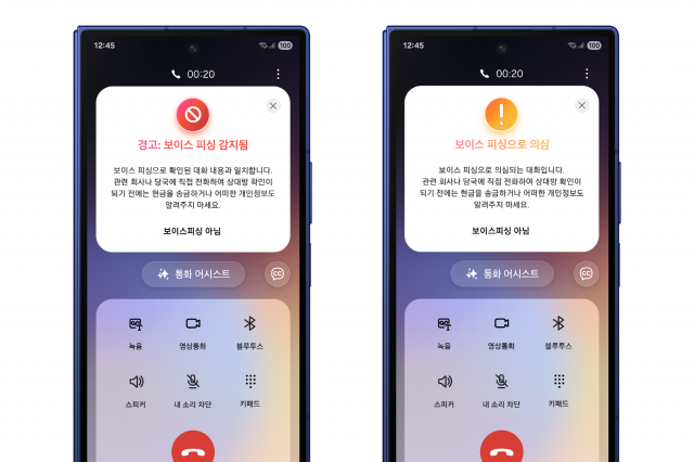 삼성전자 갤럭시 스마트폰, AI로 ‘보이스피싱’ 및 ‘스팸’ 한 번에 차단