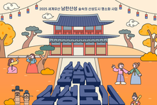 경기도, ‘남한산성 숲속의 산성도시 명소화 프로그램’ 9월부터 시작