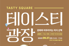 5060을 위한 세계 미식 여행, 경기도 먹거리광장에서 출발!