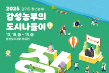 18~19일 동탄호수공원서 도심 속 청년농부 직거래 축제 열려