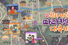 한국민속촌, 가을 시즌 유쾌한 도전장 ‘천하제일 따라쟁이 대축제’ 10월 31일~11월 2일 총 3일 진행