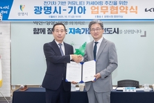 광명시-기아, 광명역세권 ‘전기차 공유 서비스’ 도입