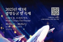 미래를 밝히는 빛의 향연, 2025 광명동굴 빛 축제에서 즐기자
