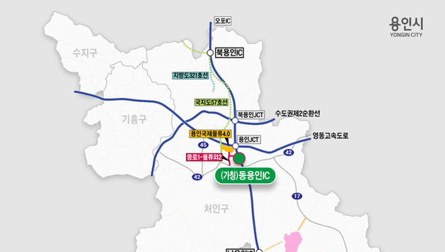 용인특례시, "세종포천고속도로 동용인IC(가칭) 연결허가 국토교통부 최종 승인 받아"
