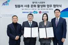 경기도-LG전자, 도내 대학교 21곳에 텀블러 세척기 활성화 지원