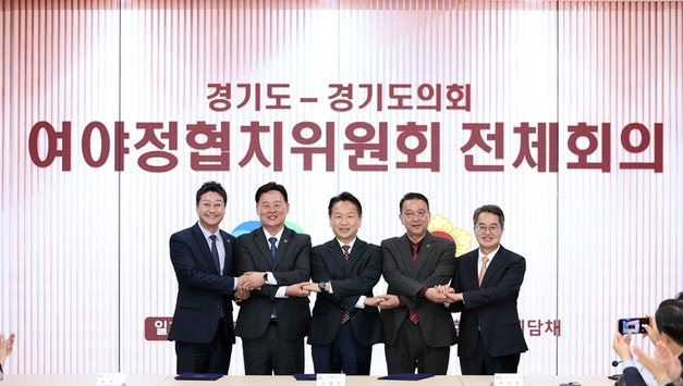 경기도-경기도의회, 내년도 예산안에 지역경제 회복 등 ‘4천억 협치예산’ 합의