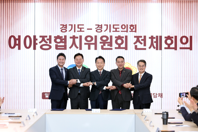 경기도-경기도의회, 내년도 예산안에 지역경제 회복 등 ‘4천억 협치예산’ 합의
