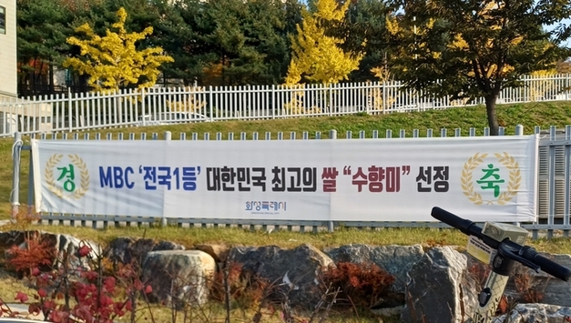 화성농협과 농민들의 자랑 수향미 종자 일부 수원농협으로 유출