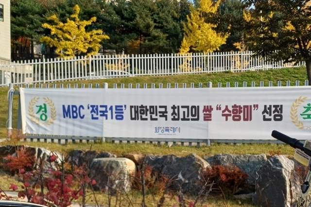 화성농협과 농민들의 자랑 수향미 종자 일부 수원농협으로 유출