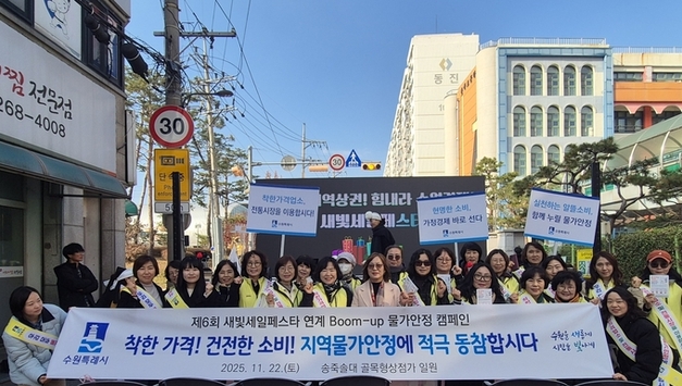 수원형 소비촉진 운동 새빛세일페스타 수원 개막