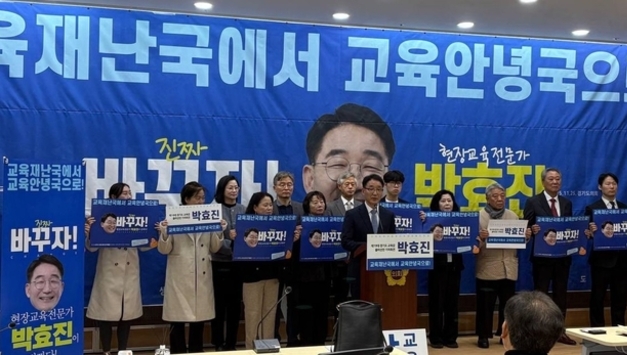 박효진 현 경기교육연대 대표 "미친교육을 수정할 것" 경기교육감 출마