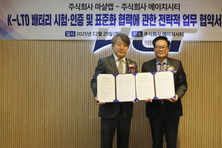 에이치시티 이차전지 소재 전문기업 마샬캡과 업무협약 체결