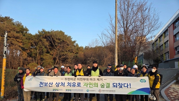 경기도, 의정부 천보산 미군 흔적 지우고 자연의 숨결 회복