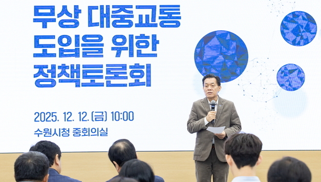 수원시 무상대중교통 도입 정책토론회 열어