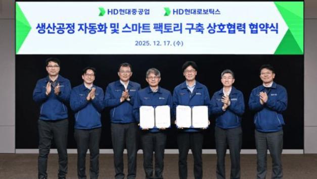 HD현대중공업-HD현대로보틱스 ‘스마트 팩토리 구축을 위한 MOU’ 전격 체결