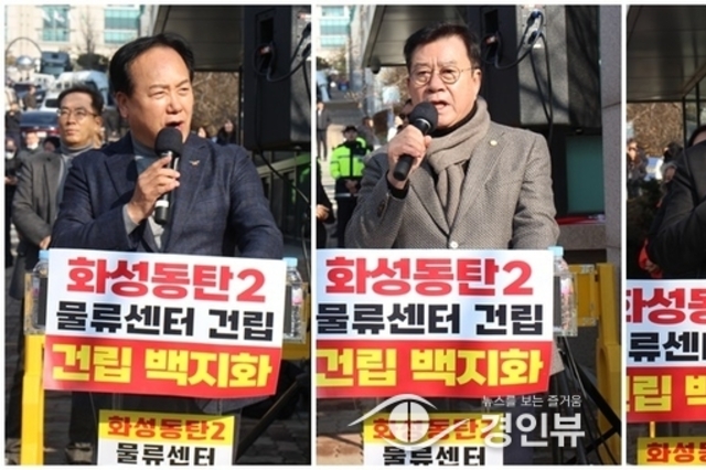 화성 동탄 유통3 부지 물류센터 반대 시위 화성시청 정문 앞에서 열려