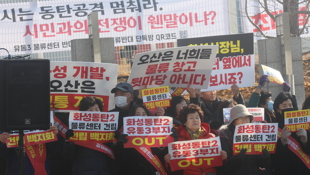 동탄물류 센터 나는 반대일세, 너는 찬성인가