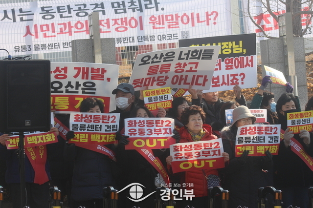 동탄물류 센터 나는 반대일세, 너는 찬성인가