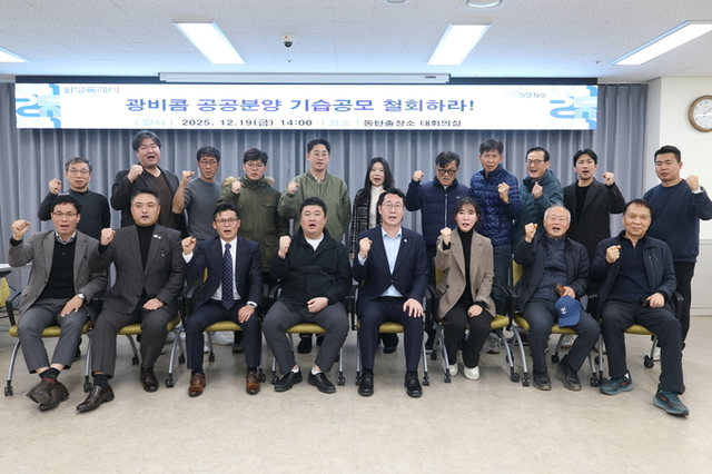 화성시, 광비콤 주민 협의 없는 계획 결코 수용할 수 없어