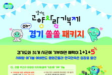 경기도 고향사랑기부하면 에버랜드·임진각 곤돌라 등 관광지 입장 할인