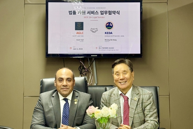 AGLC–KEDA 법률·투자 협력 위한 업무협약 체결