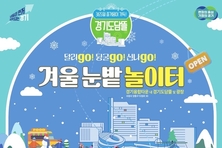 도심 속 썰매장으로 변신한 경기도담뜰. 17일 ‘겨울 눈밭 놀이터’ 개장