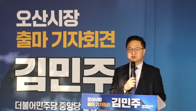 오산 민주당 김민주 황당 오산시장 출마 선언