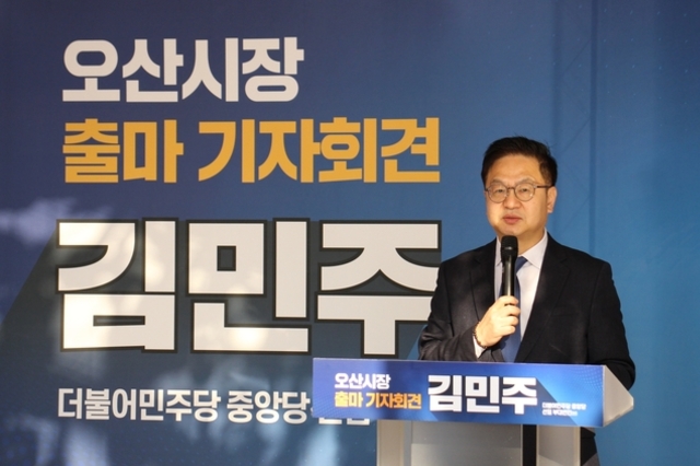 오산 민주당 김민주 황당 오산시장 출마 선언