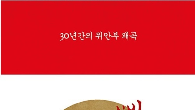경기도의회 민주당 ‘위안부 관련 망언’ 책 즉각 폐기 요구
