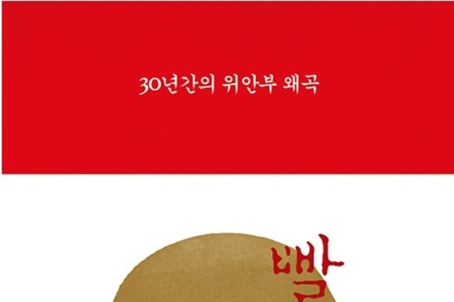 경기도의회 민주당 ‘위안부 관련 망언’ 책 즉각 폐기 요구