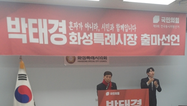 박태경 전 화성시 공직자 화성시장 출마 기자회견 열어