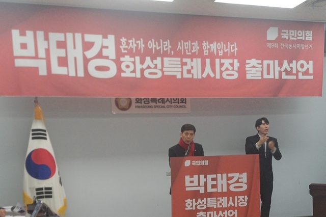 박태경 전 화성시 공직자 화성시장 출마 기자회견 열어