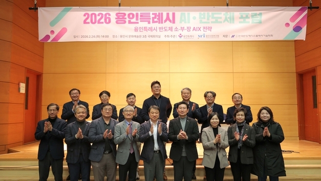 용인특례시, ‘2026 AI·반도체 포럼’ 개최