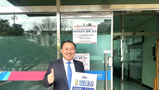 김철진 전 경기도의원, 안산시장 예비후보 등록