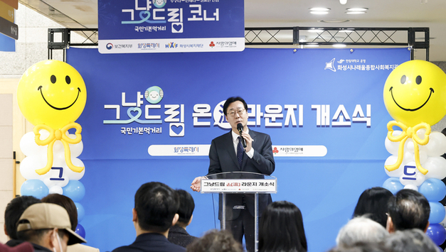 손에 손잡고 화성시 따뜻한 ‘그냥드림 온(溫) 라운지’ 개소식 개최