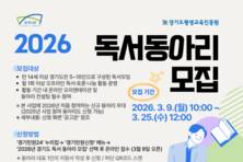 경기도, 9일부터 독서동아리 400개 모집