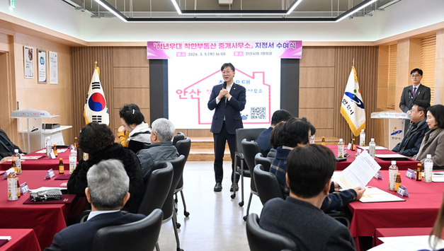 안산시 청년우대 착한부동산 중개사무소’ 지정