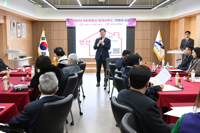 안산시 청년우대 착한부동산 중개사무소’ 지정