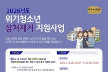 경기도, 위기청소년 상처·문신 제거, 심리상담 지원. 20일까지 접수