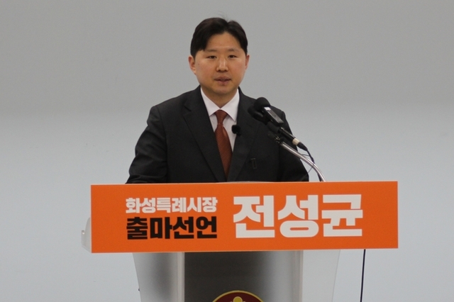 개혁신당 전성균 시의원 화성시장 출마