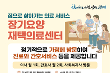 광명시, 거동 불편 어르신 집에서 진료받는다… 27일부터 ‘장기요양 재택의료센터’ 운영