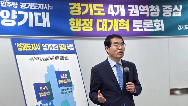 양기대 경기도지사 예비후보 경기도 4개 권역청 중심으로