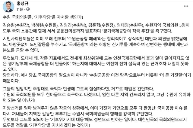 진보당 홍성규, "수원국회의원들, '기후악당' 자처할 셈인가!" 분노