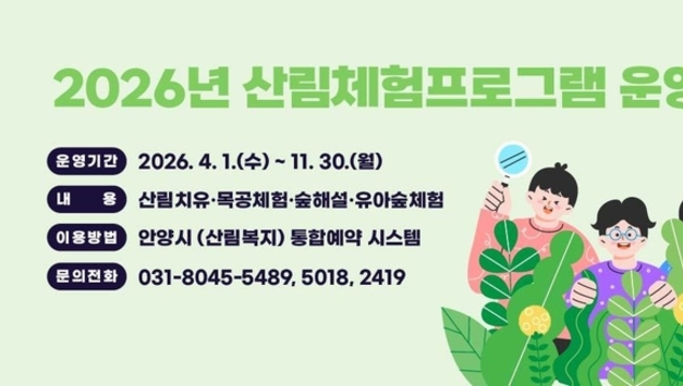 서울대 안양수목원 ‘산림체험 프로그램’ 운영