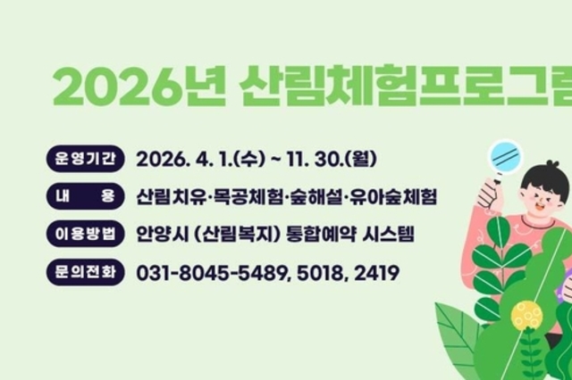 서울대 안양수목원 ‘산림체험 프로그램’ 운영