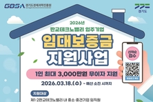 경기도, 판교테크노밸리 임직원에 임대보증금 최대 3천만 원 무이자 지원