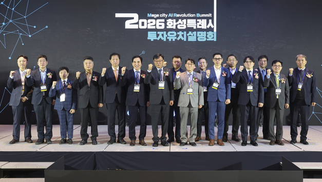 화성 'MARS 2026 투자유치 & 컨퍼런스'에서 용트림