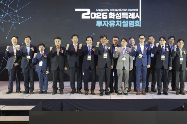 화성 'MARS 2026 투자유치 & 컨퍼런스'에서 용트림